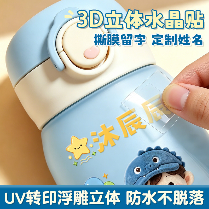3D水晶姓名贴撕膜留字