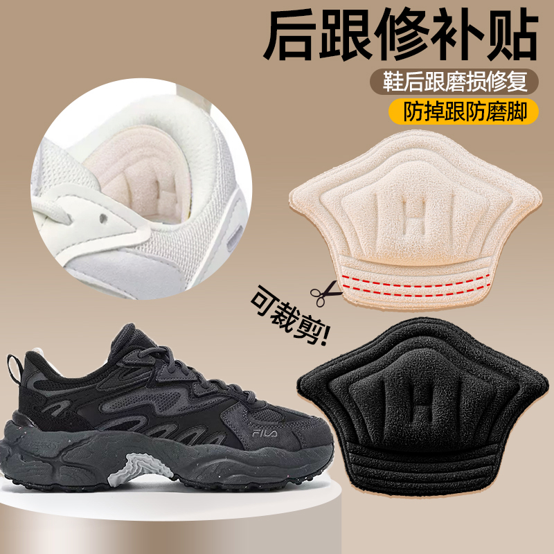 鞋子后跟磨损修复补丁贴适配斐乐