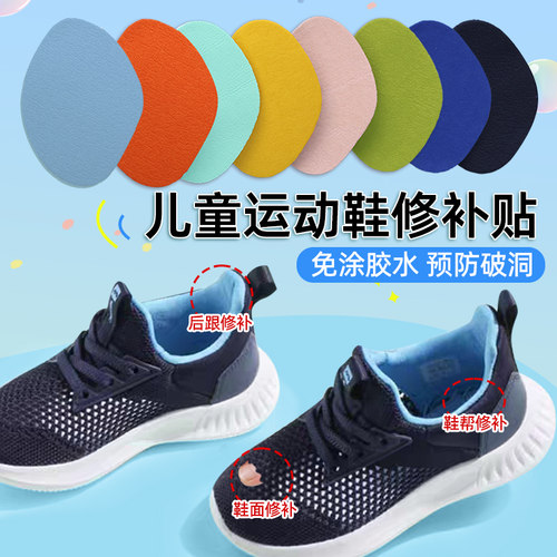 儿童运动鞋补鞋贴鞋子磨损修复