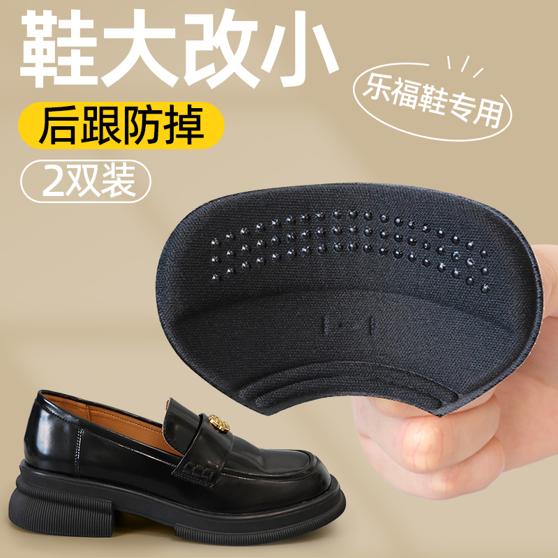 加厚后跟贴大码变小鞋垫