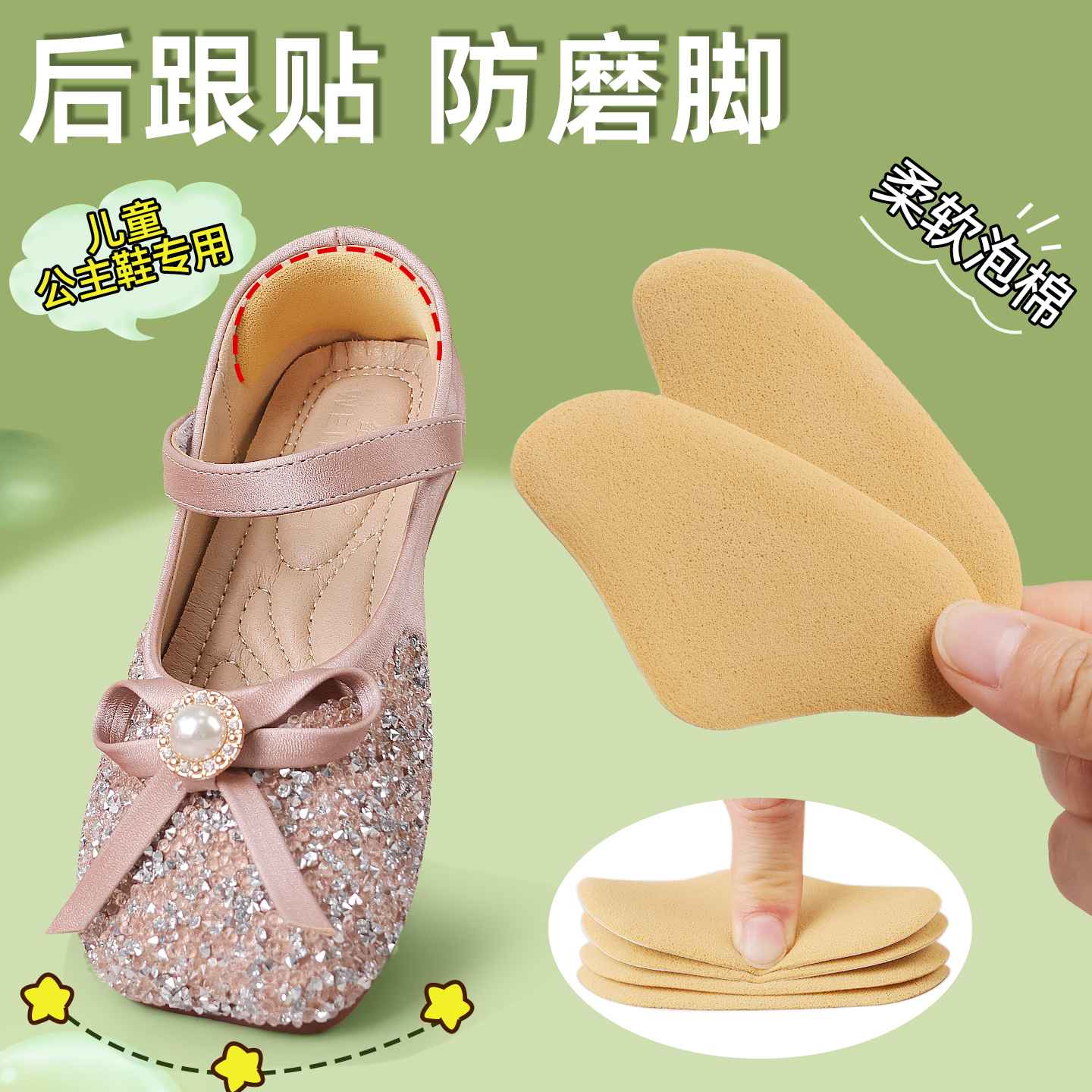 女童防磨脚柔软泡棉儿童后跟贴