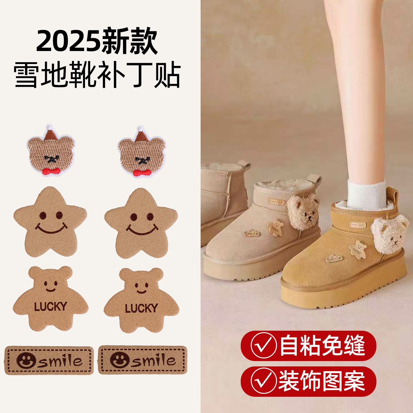 雪地靴绒皮布贴可爱卡通补丁贴