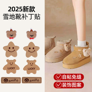 雪地靴绒皮布贴可爱卡通补丁贴自粘鞋面装饰配件DIY鞋面修补辅料