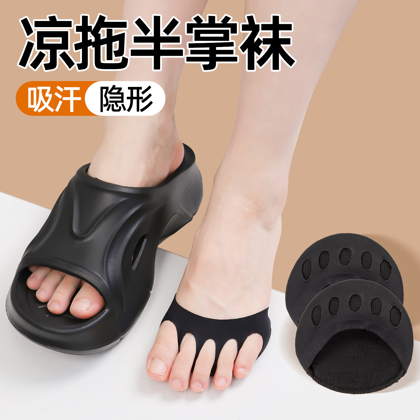 拖鞋防滑垫吸汗护脚垫