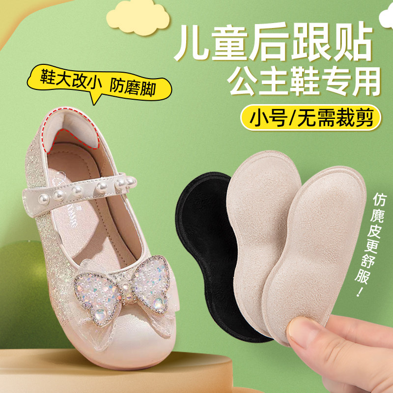 后跟贴儿童半码鞋垫女童皮鞋公主鞋大改小神器缩小一码防掉防磨脚