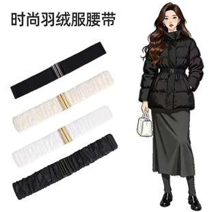 黑色羽绒服专用腰带女款弹力装饰白色配棉服配件懒人松紧收腰神器