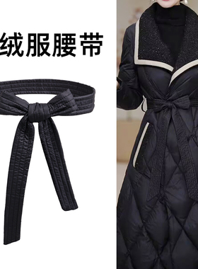 蝴蝶结打结腰带羽绒服专用配件女士2025新款时尚装饰系带棉服棉衣