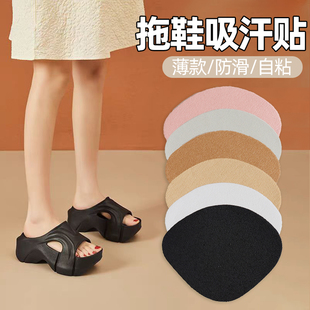凉拖专用鞋垫自粘吸汗防滑前脚掌垫女生汗脚光脚穿凉鞋拖鞋防滑垫