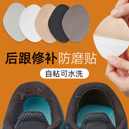 鞋后跟磨损修复自粘补鞋贴