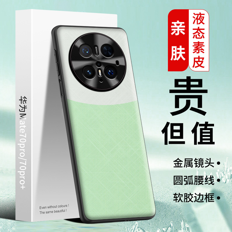 适用华为mate70pro手机壳云锦素