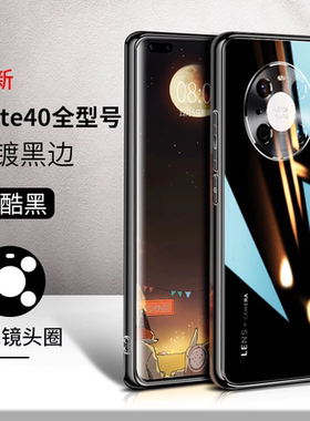 5G华为mate40pro手机壳mite40 鼎桥M40 OCE-AN50 met4O黑色NOP mte40por麦特40e玻璃N0H-AN00硬壳子mt40 ANOO