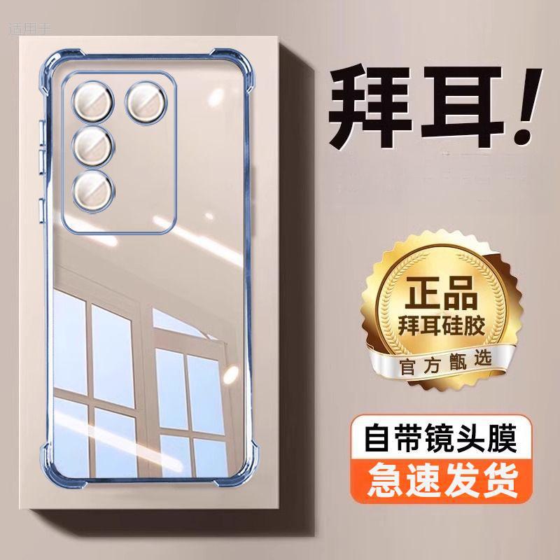 简约适用vivoS16Pro手机壳新款四