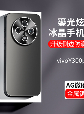 适用vivoy300pro 5g手机壳vivo y300por保护套v2410a pr0磨砂Y3oo后盖vivo y300p黑色vivi pr0硬壳por y30pro