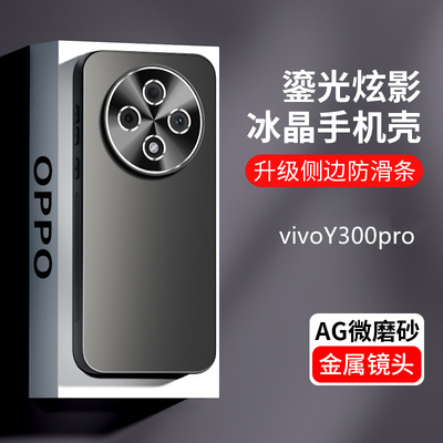 vivoY300Pro手机壳亚克力
