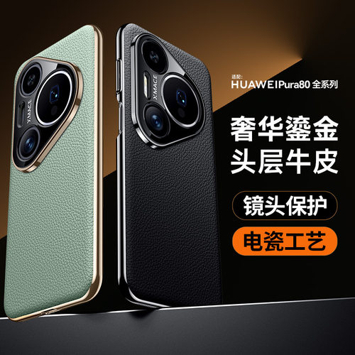 简约保护壳适用华为Pura80手机