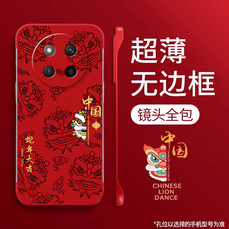 荣耀X系列蛇年新款保护套