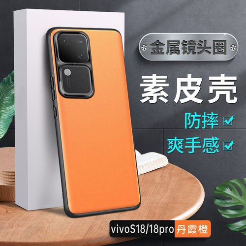 适用于vivoS18手机壳精孔镜头圈