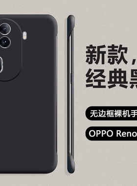 适用OPPOReno14手机壳reno13pro ren13p PLA110无边框9 rano12 ren013p女oppopla后盖pkz110 reon11p盒10pr0