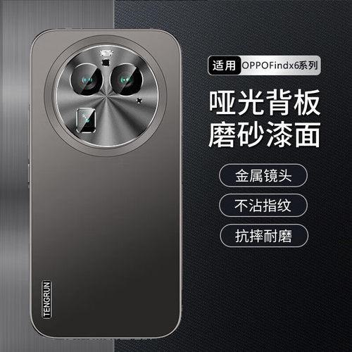 磨砂oppofindx6手机壳findx6pro后盖find x6por套oppo保护套oppox曲屏oppofandx opx oppofⅰndx超薄rpo 0pp0
