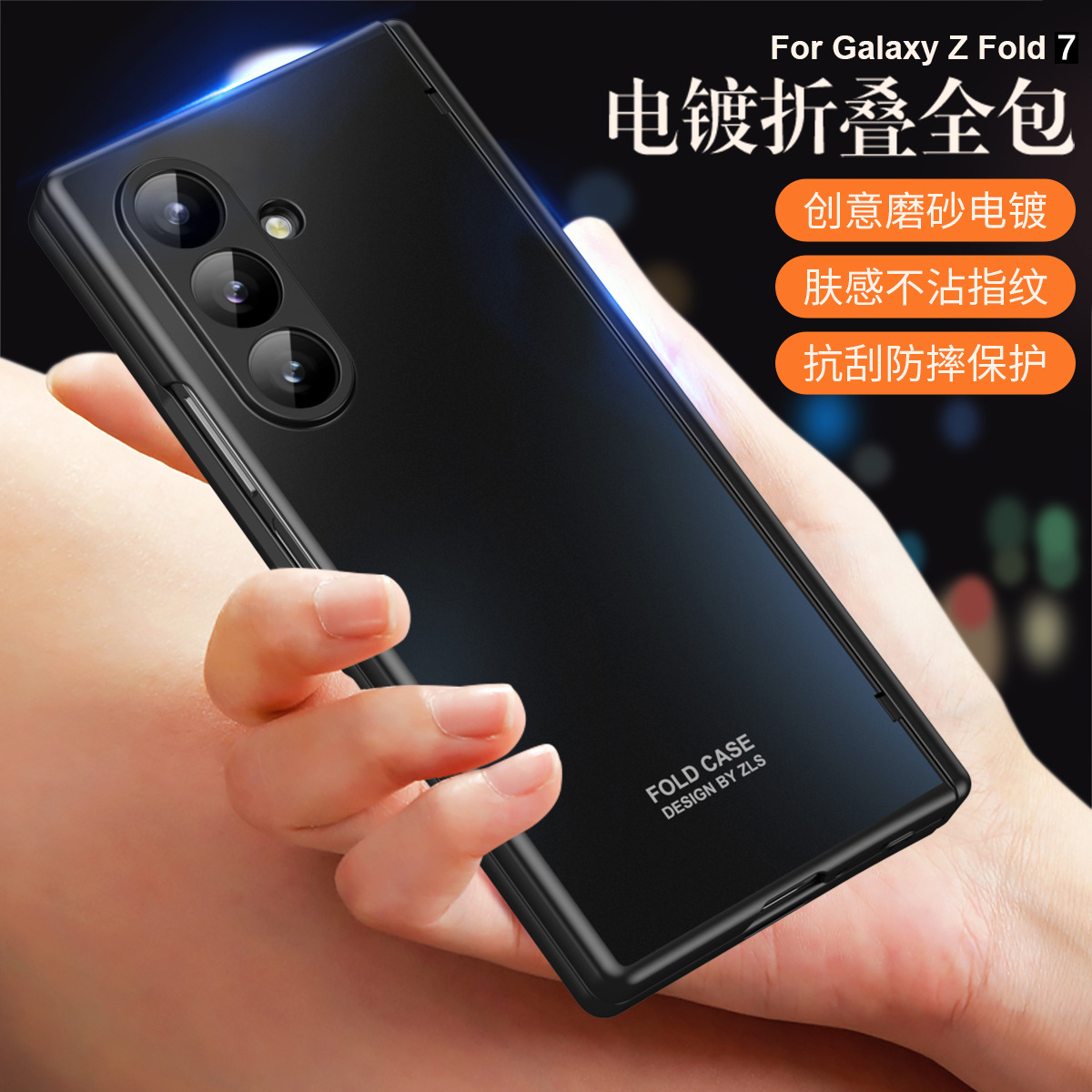 简约适用三星GalaxyZFold7折叠