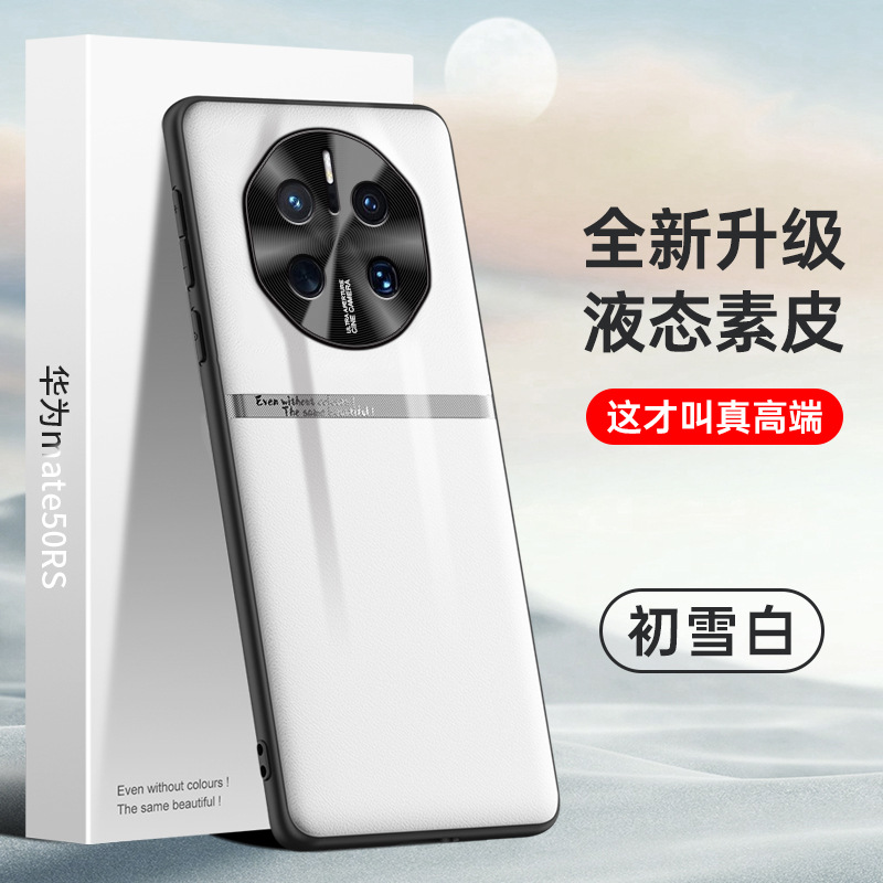 适用于华为mate50RS手机壳液态