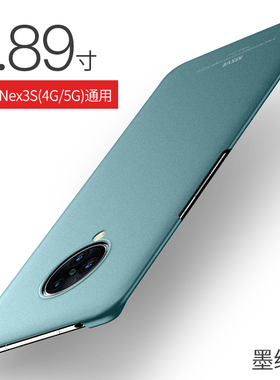 vivonex3s 5G手机壳nex3曲面屏vonex3s mex3s硬壳子vivo nx3磨砂V1923T男1924a女v1950a外套35g薄nix3 nxe3s