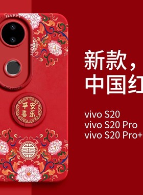 2025新年款vivos20手机壳vivo红色s19pro vⅰvos18 vovos外套v2429a viovs软壳viⅴos2 ⅴivos17t女vⅰv0s20p
