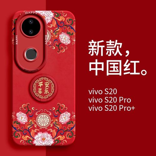 vivos20全机型新年蛇年手机壳