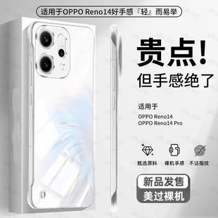 适用opporeno14手机壳oppoPLA reno14pro保护套oppo无边框ren014超薄PLA110硬reon透明R145g男oppoPKZ女PKZ10