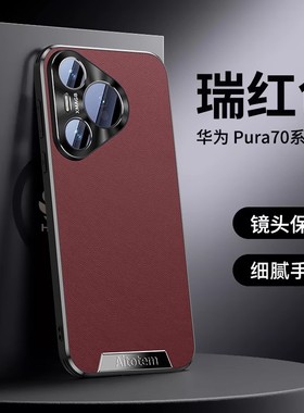 华为pura70手机壳pure70pro保护p70por十p70u HBN一AL00 hbnal10黑色ultra外套pr0男80后盖puar硬壳ADY盒ALOO