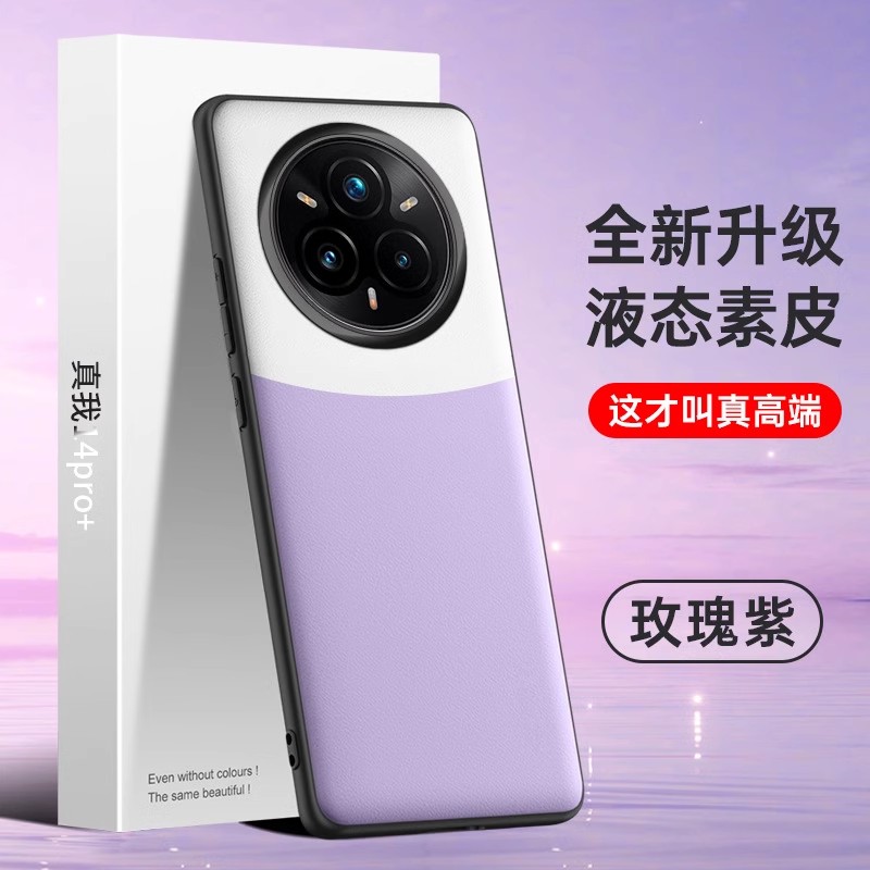 适用于真我14pro手机壳液态素皮