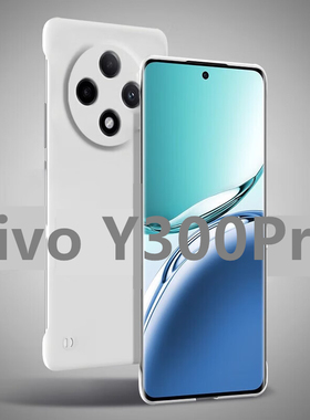 无边框vivoy300pro手机壳vivo y300por超薄v2410a pr0保护套Y3oo后盖vivo y300p防摔vivi pr0三百por男y30pro