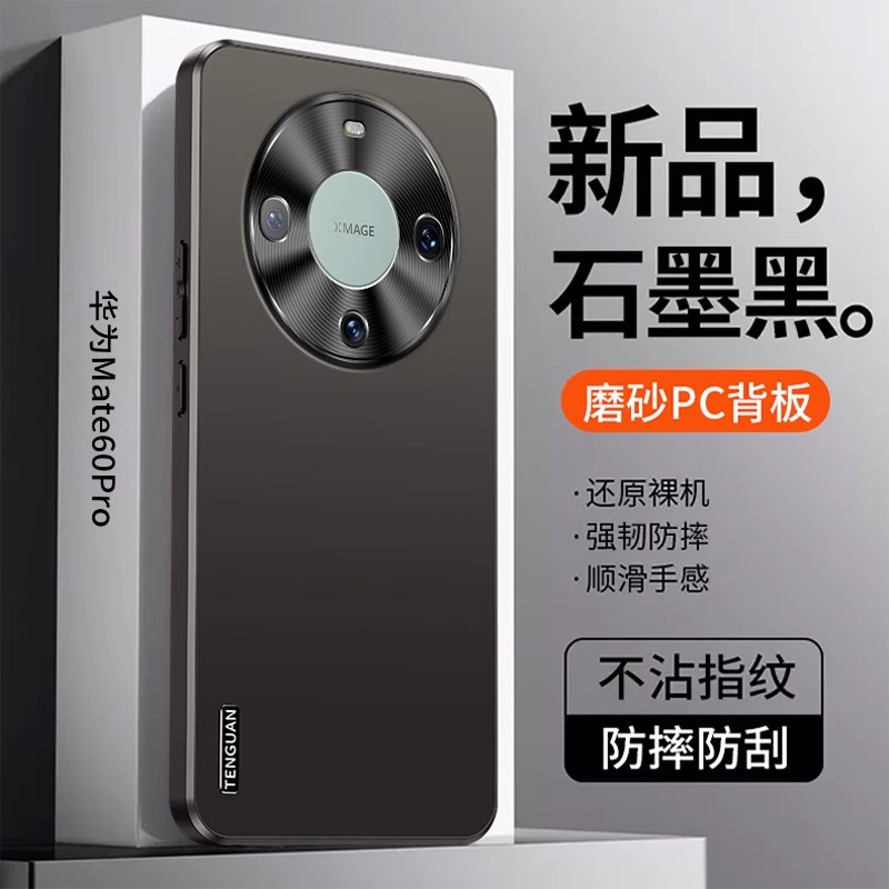 华为mate60pro手机壳mαte60p外套mste六零poro maet美特por ALN一AL00 matep磨砂硬壳matrp曲屏pr0o麦特polo