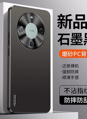 华为mate60pro手机壳mαte60p外套mste六零poro maet美特por ALN一AL00 matep磨砂硬壳matrp曲屏pr0o麦特polo