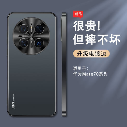 华为mate70手机壳M70pro外套m70 CLS一AL00 mste maet后盖huawei PLR por迈特PLA超薄met70 matep matr MT7 p