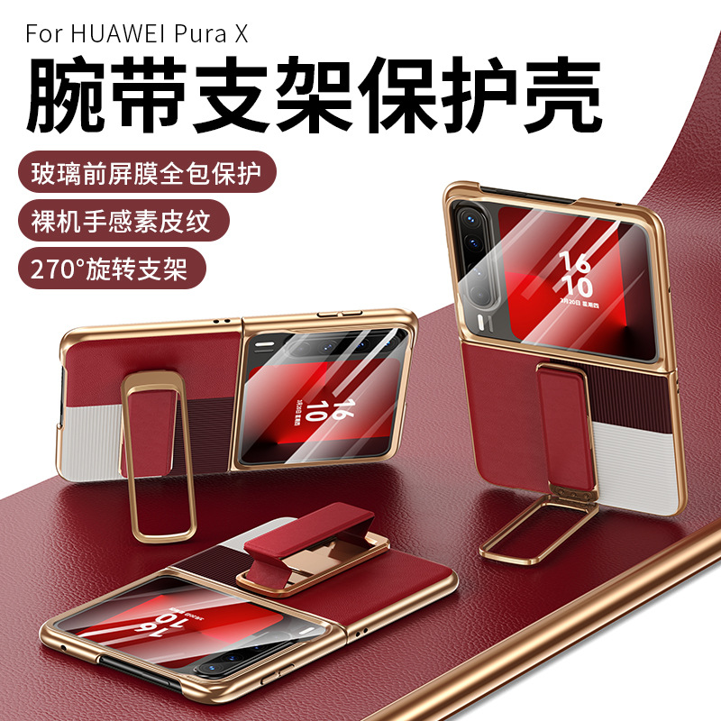 时尚适用华为PuraX典藏折叠屏手