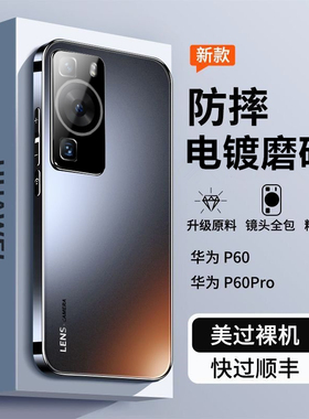 自带镜头膜华为p60手机壳P60pro保护套LNA一AL00 MNA黑色p6o散热por全包边pr0新款p6opro曲屏ALOO外套LNAAL00