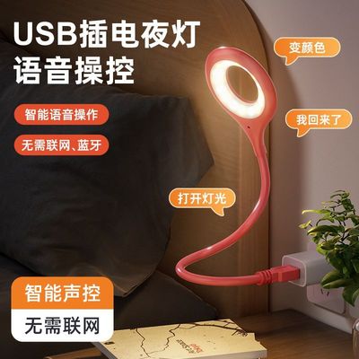智能红色语音小夜灯说话开关灯usb照明灯床头led灯护眼台灯儿童护眼声控小灯 Voice controlled night light