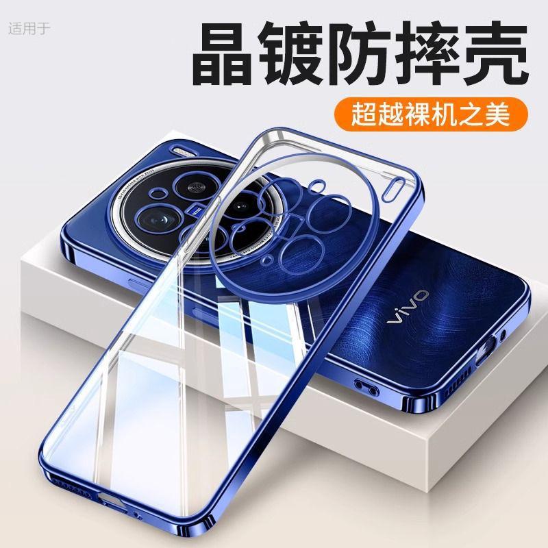 简约【电镀软壳】适用vivoX200手