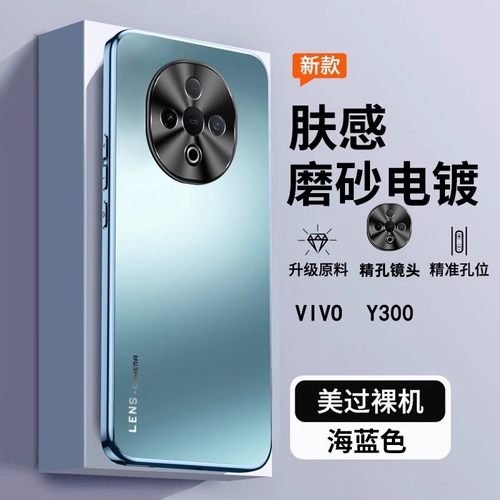 新款适用vivoy300手机壳保护套y300 5G磨砂Y3OO全包V2435A男Y30 voviy后盖viv0y300 硬voy viviy三百v300超薄