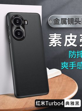 适用红米turbo4手机壳小米trubo4保护套redmiturbo4 redmi黑色turbo4后盖tubo4全包24129RT7CC男女外套tarbo4