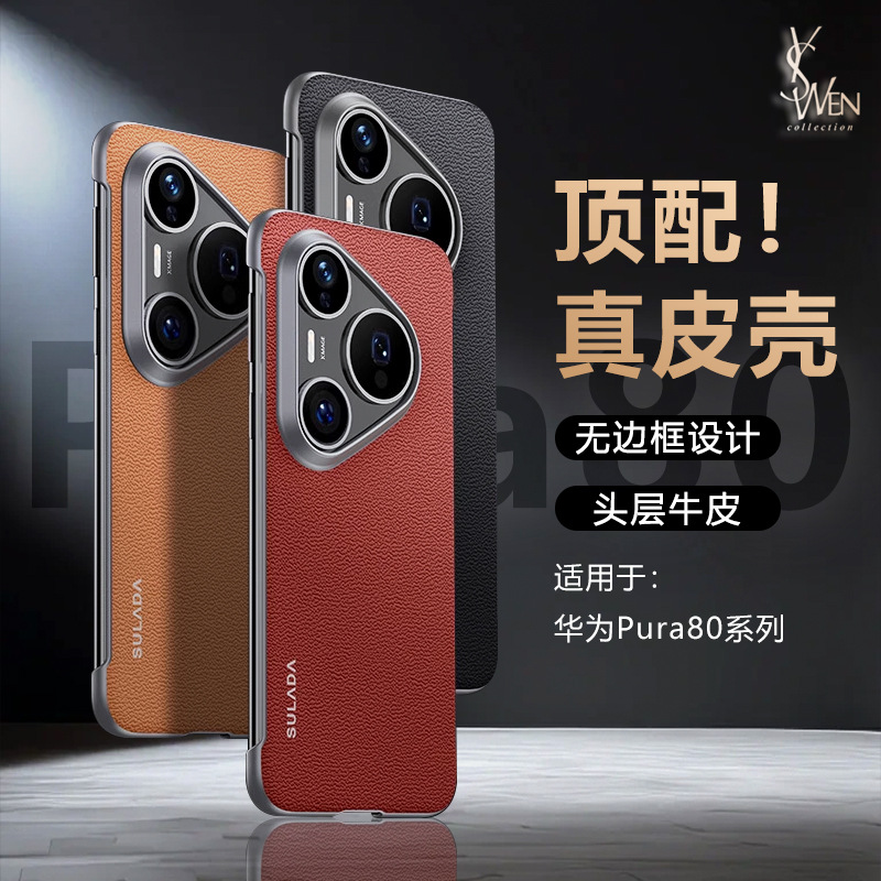 -1半包边适用华为Pura80手机壳