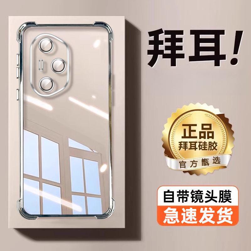 简约适用荣耀300Pro手机壳新款四