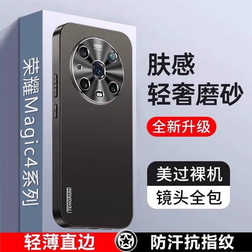 适用于华为荣耀magic4手机