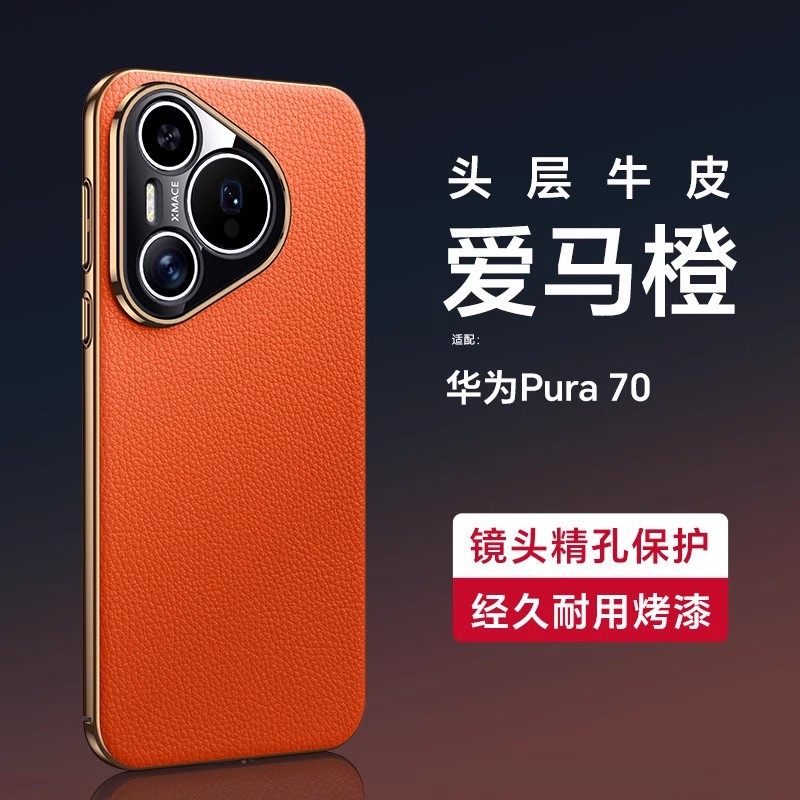 华为pura70手机壳pure70pro保护p70por十p70u HBN一AL00 huawei后盖ultra高档pr0男puro女puar真皮套ADY ALOO