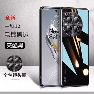 适用一加12手机壳1加12保护套PJD110玻璃oneplus硬壳oppo简约oppopjd十二男oneplus12后盖 一jia pjd10盒case