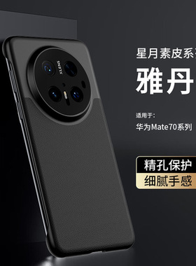 华为mate70手机壳meta70pro保护套m70por十CLS一AL00全包PLA一AL10男mt老人mete7p加PLR黑色clsal00高级感CLS