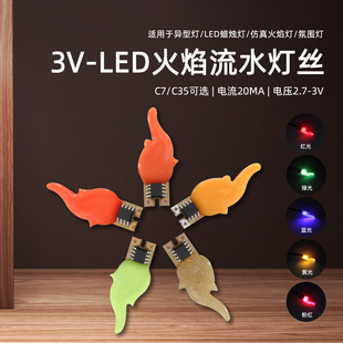 3V火焰造型LED蜡烛灯仿真火焰氛围灯影视模型道具光源红绿蓝黄5V