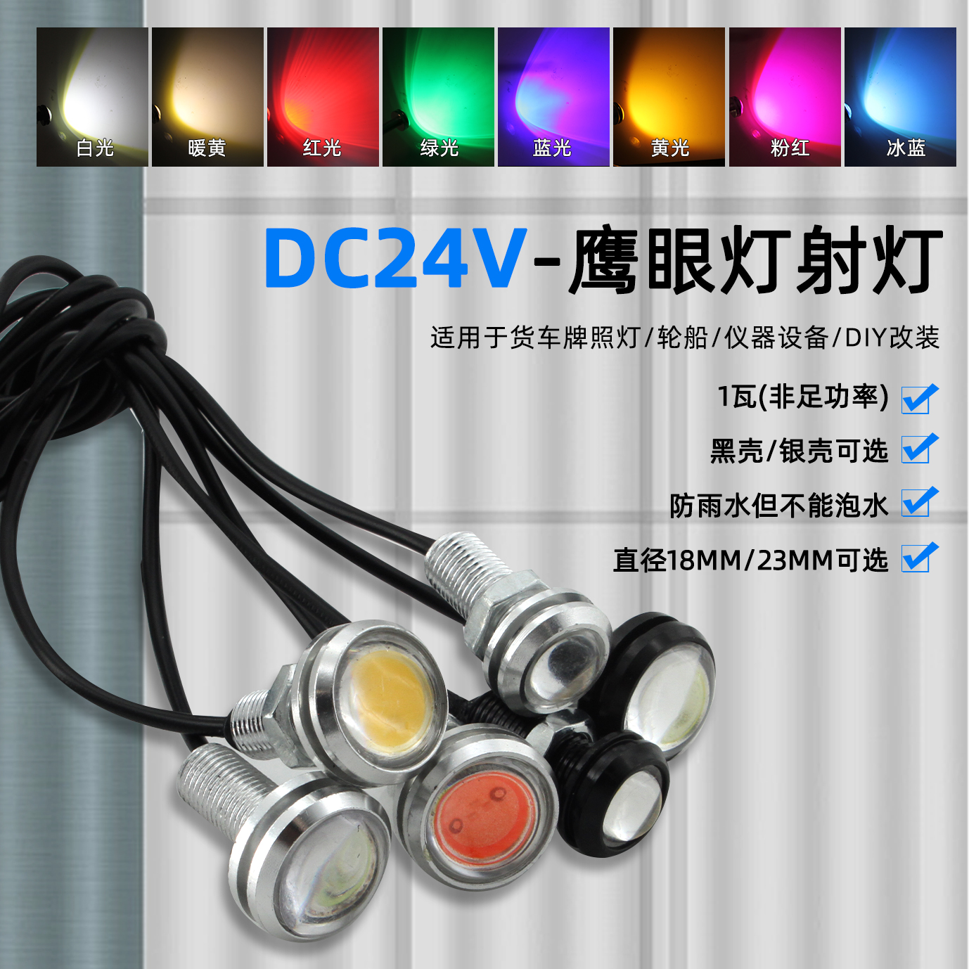 嵘深亮24V一级货车防雨水鹰眼灯