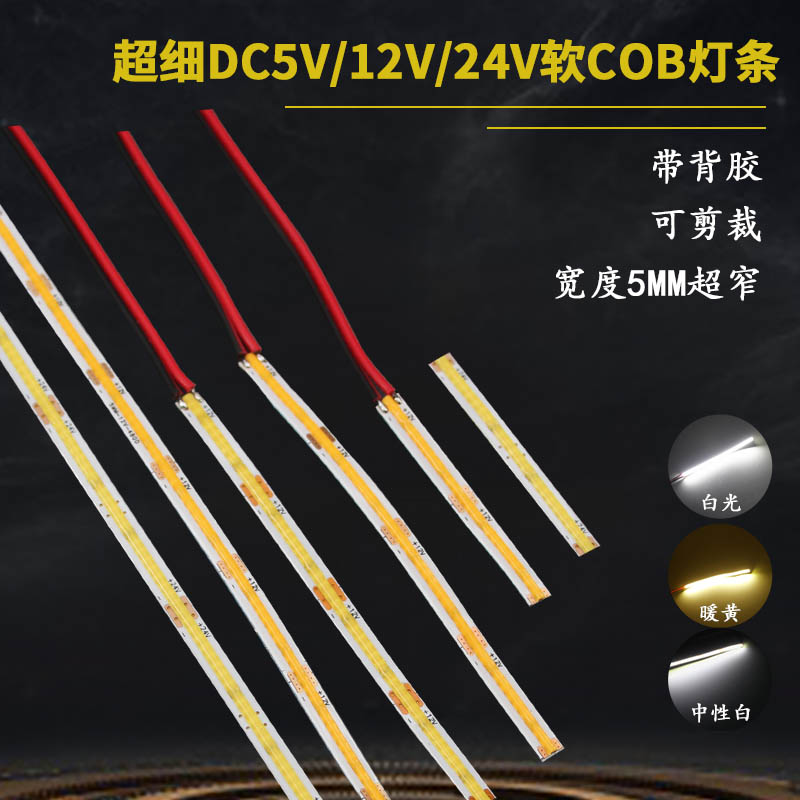 软灯带超窄超薄LED光源5V12V24